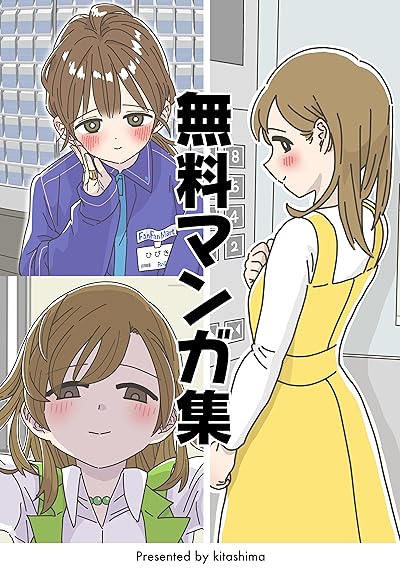 無料まんが集 by きたしま